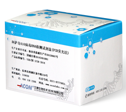 Bộ dụng cụ xét nghiệm RNA virus Coxsackie A16 bằng phương pháp PCR phát quang - Công ty Công nghệ Y sinh Ai Kang, Hàng Châu.png