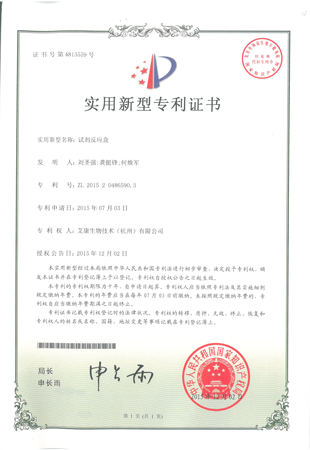 Bằng sáng chế kiểu dáng công nghiệp hộp phản ứng xét nghiệm.png